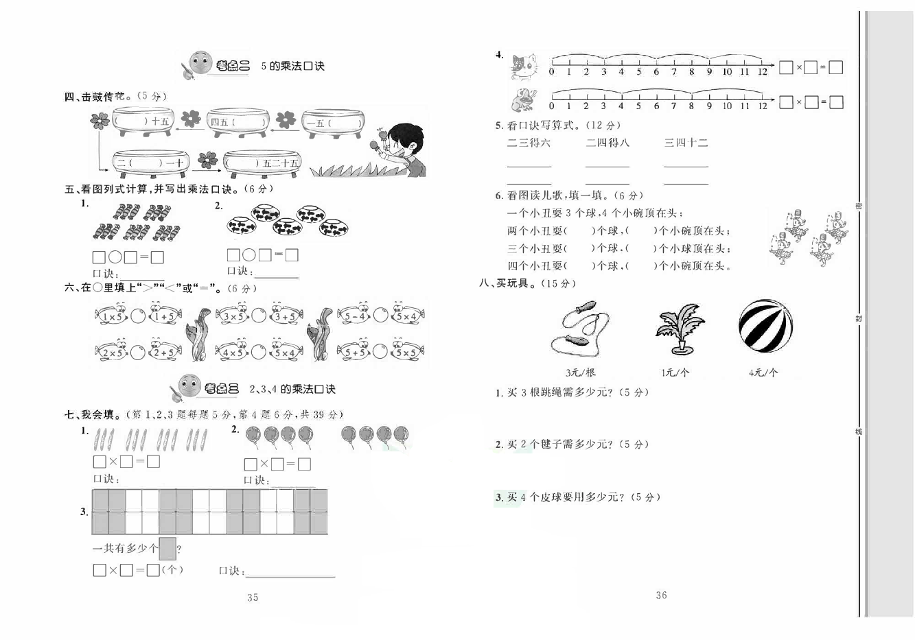 轻松100同步测试卷二年级上册数学人教版_第四单元知识梳理+考点精练(一).pdf