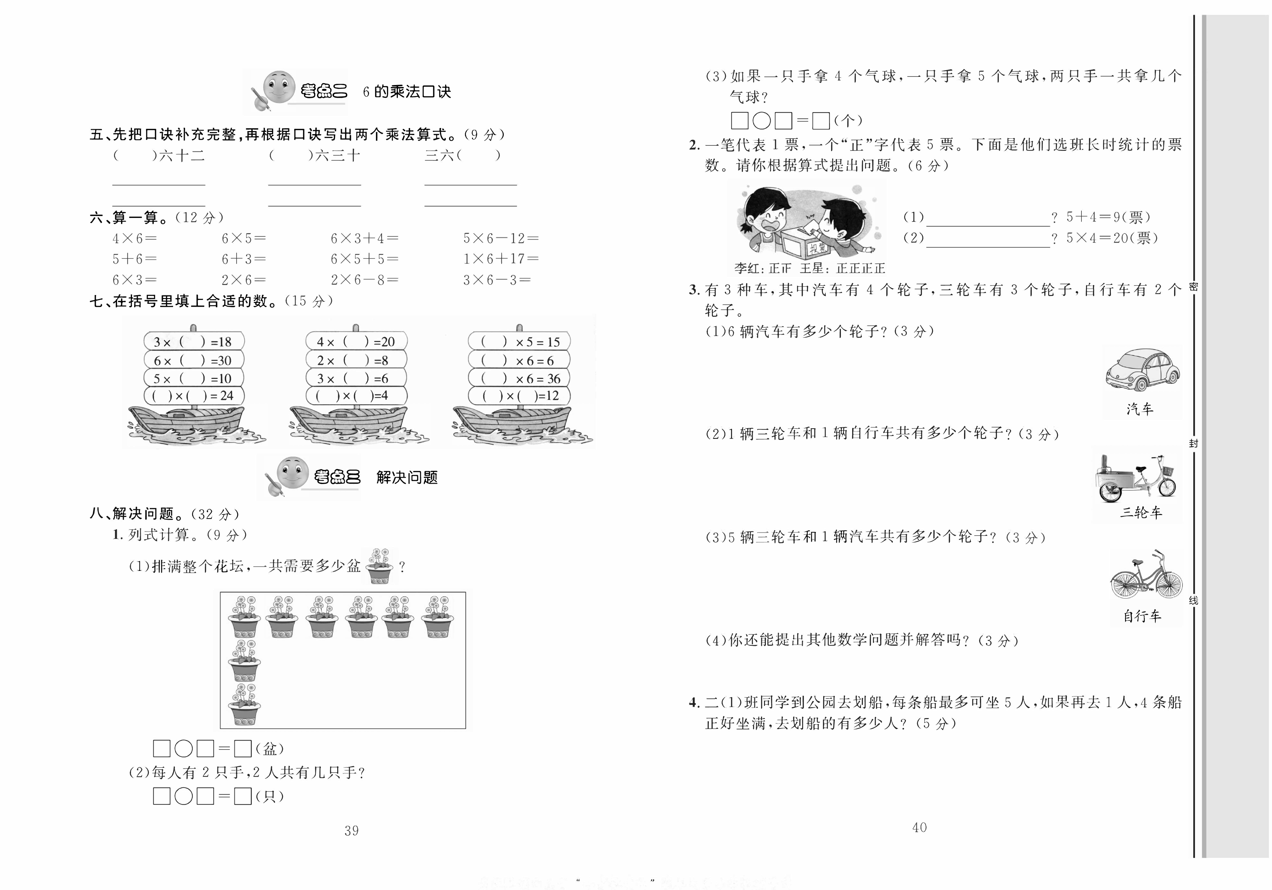 轻松100同步测试卷二年级上册数学人教版_第四单元知识梳理+考点精练(二).pdf