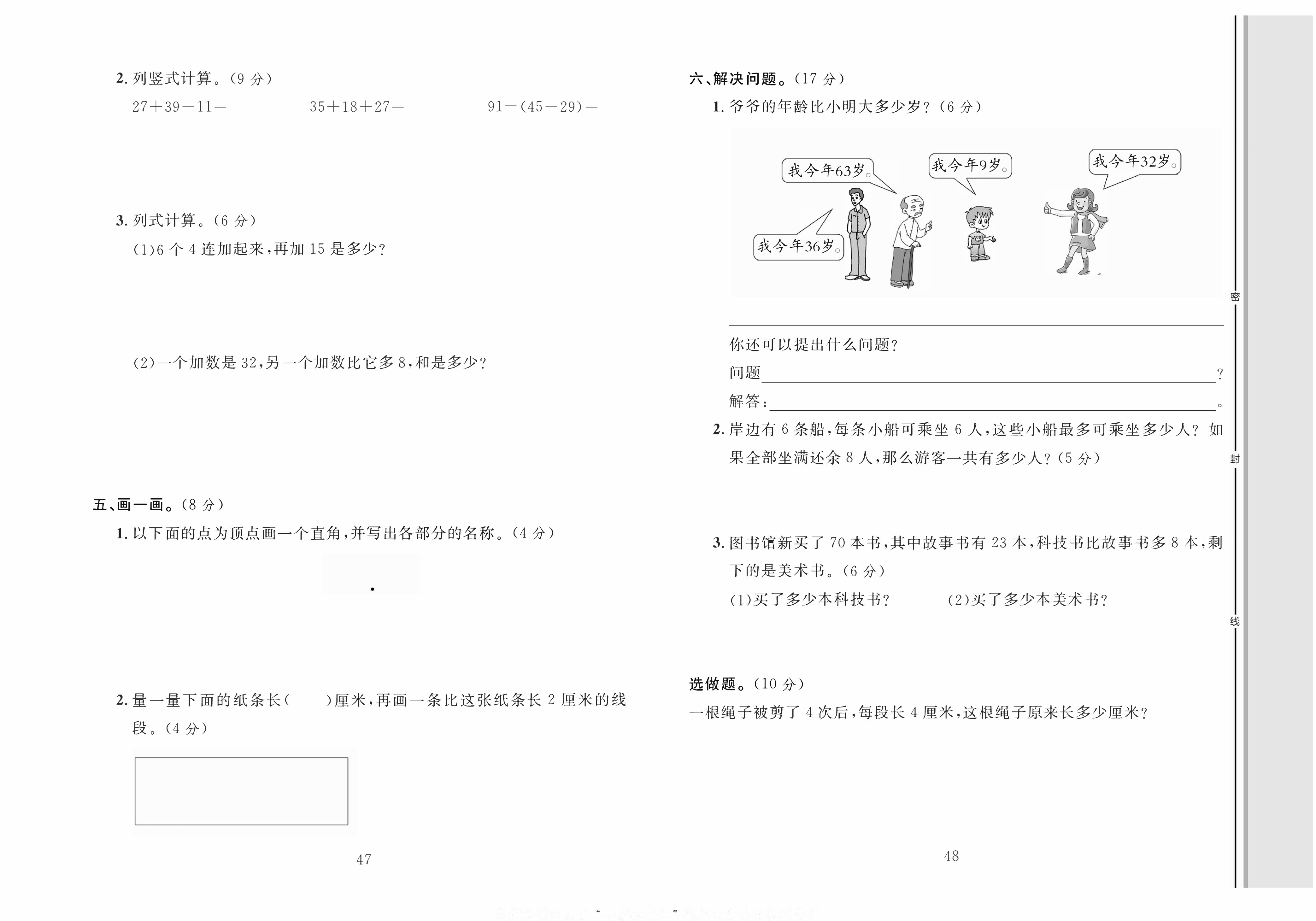 轻松100同步测试卷二年级上册数学人教版_期中综合测试卷.pdf