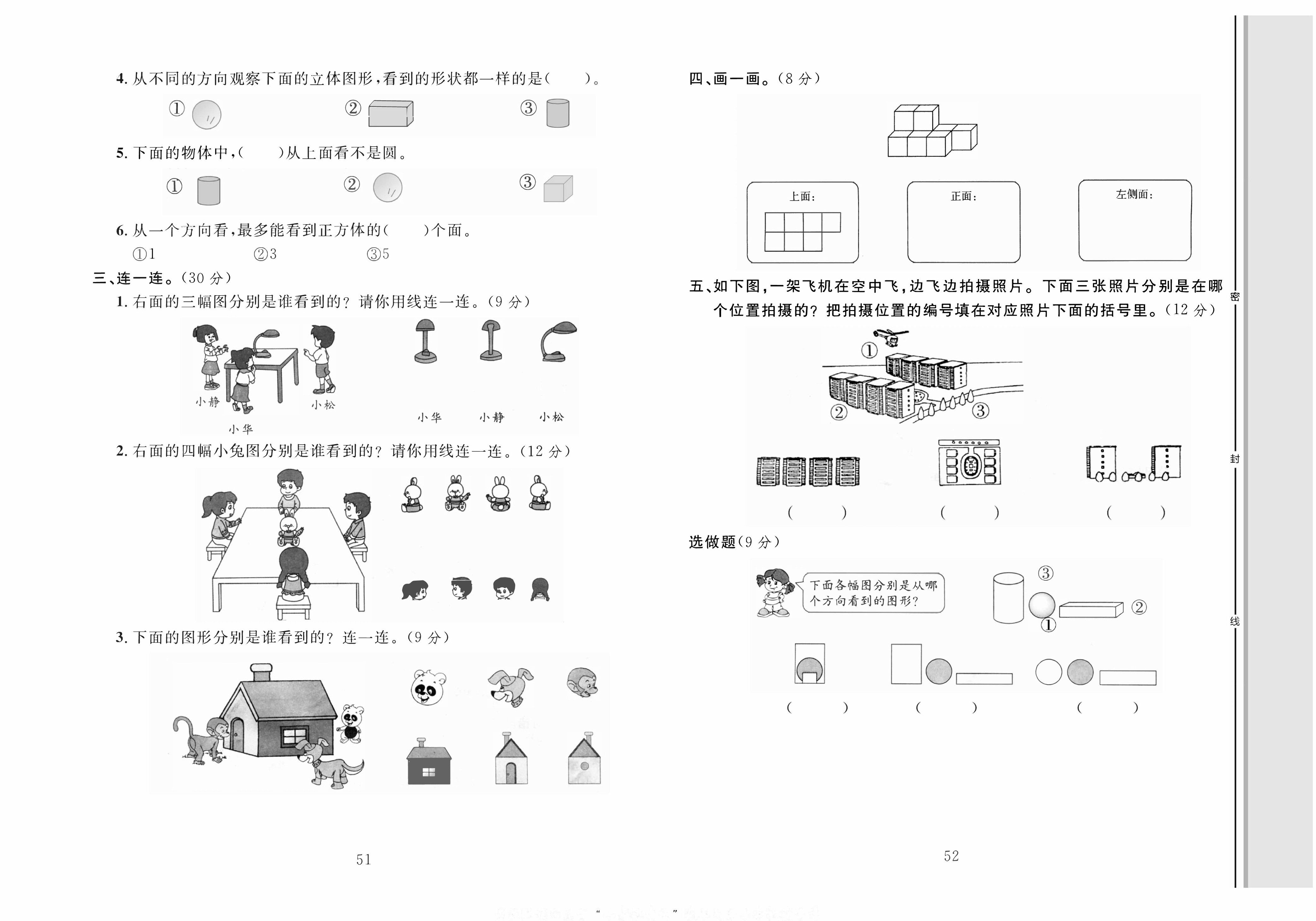 轻松100同步测试卷二年级上册数学人教版_第五单元知识梳理+综合测试卷.pdf