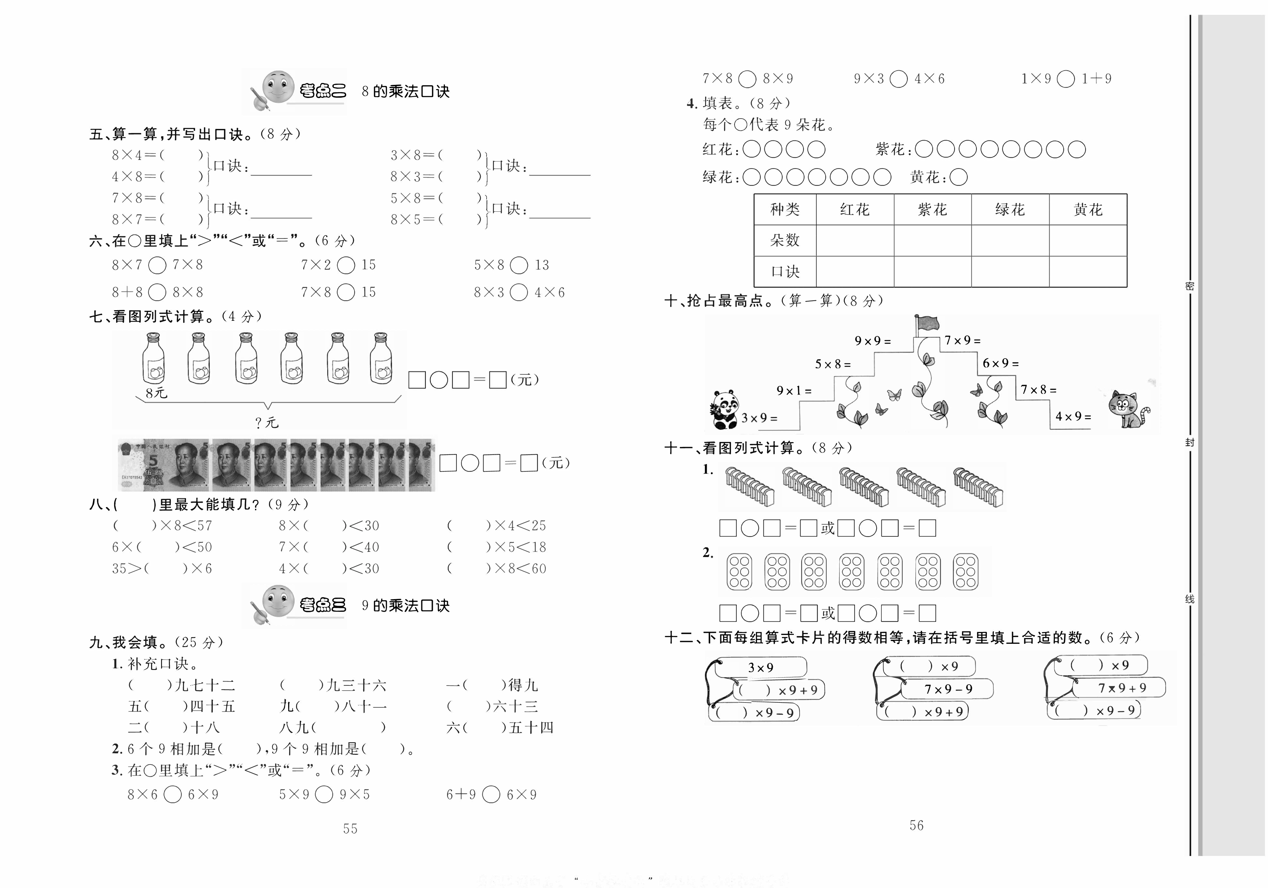 轻松100同步测试卷二年级上册数学人教版_第六单元知识梳理+考点精练（一).pdf