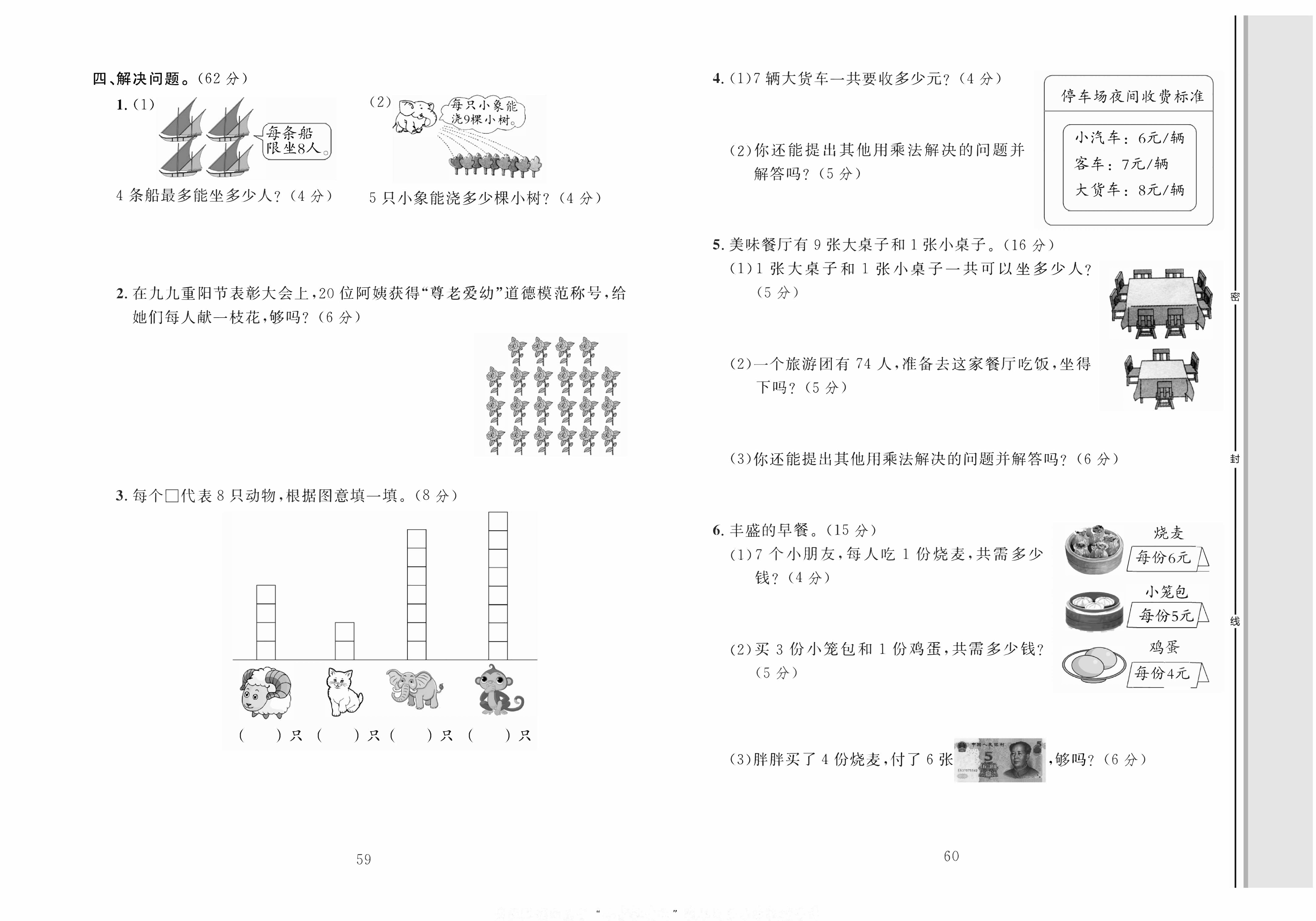 轻松100同步测试卷二年级上册数学人教版_第六单元知识梳理+考点精练（二).pdf