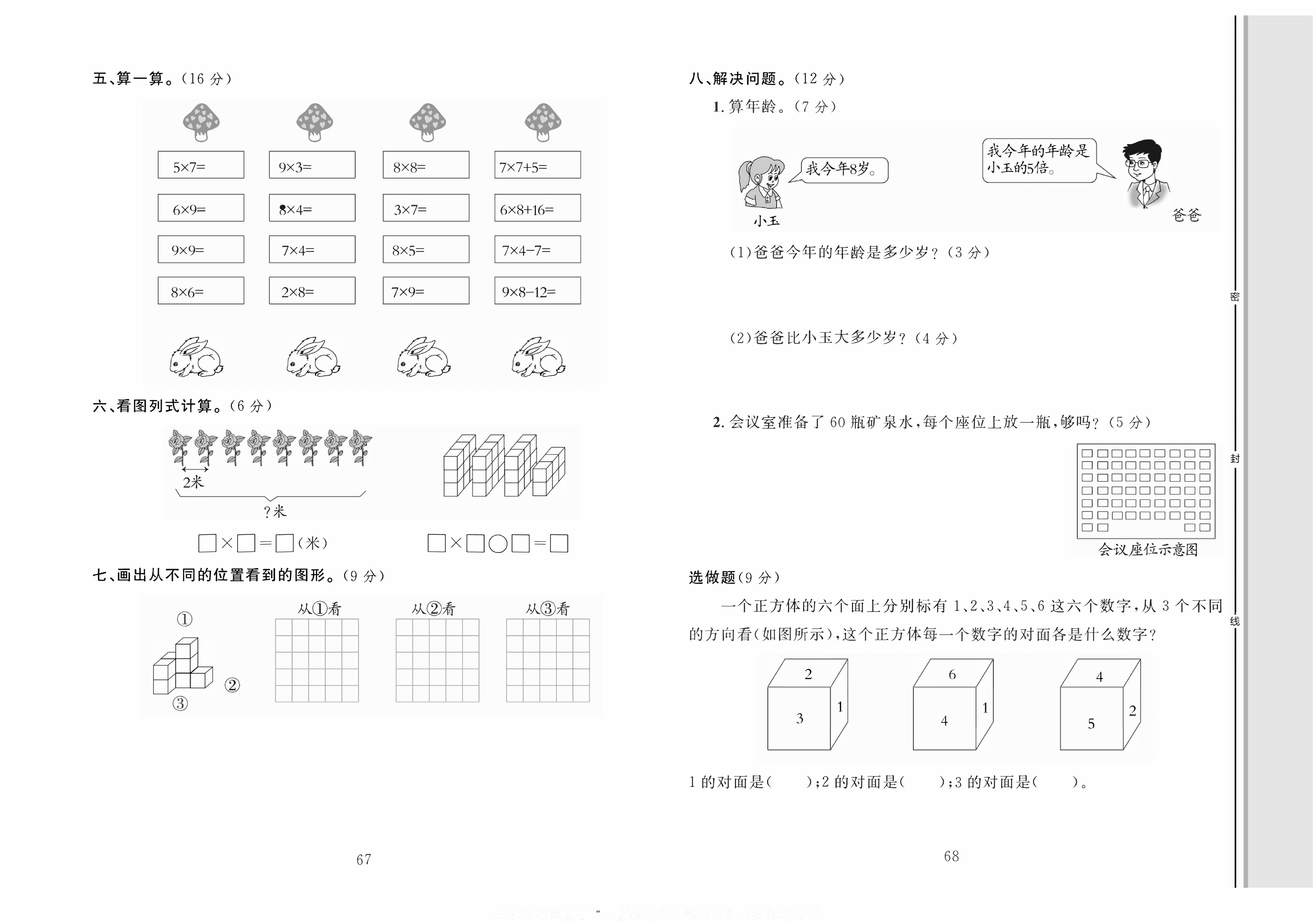 轻松100同步测试卷二年级上册数学人教版_第二次月考测试卷.pdf