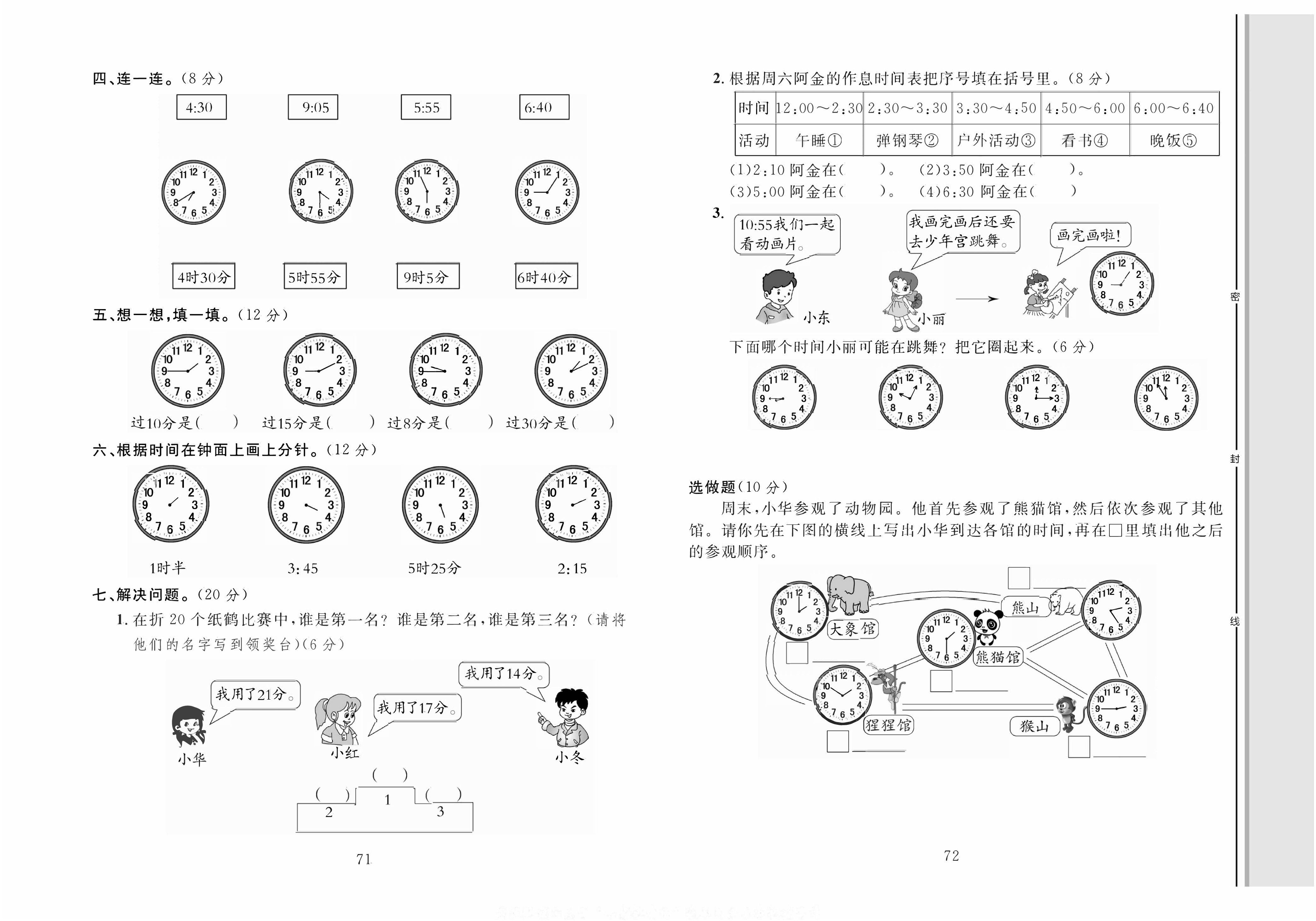 轻松100同步测试卷二年级上册数学人教版_第七单元知识梳理+综合测试卷.pdf