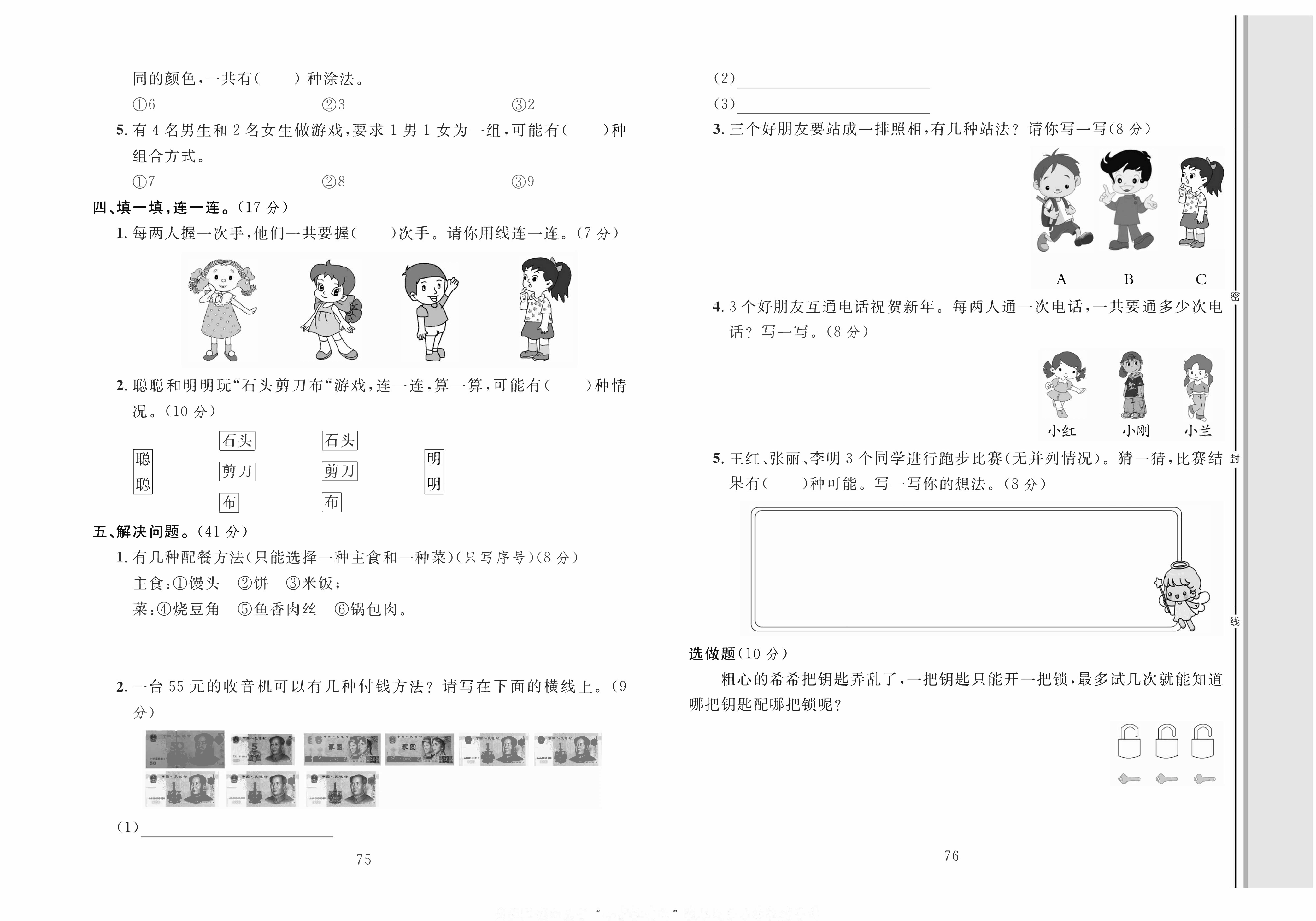 轻松100同步测试卷二年级上册数学人教版_第八单元知识梳理+综合测试卷.pdf