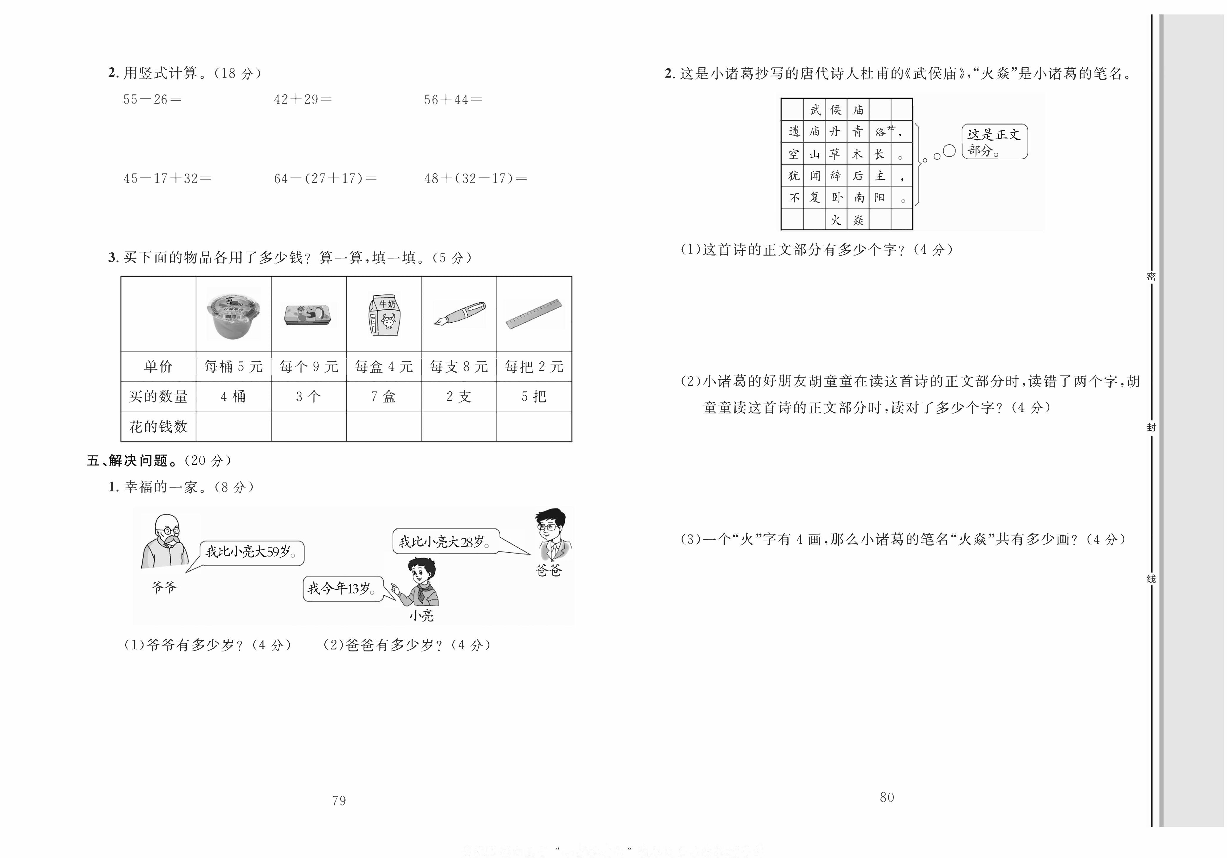 轻松100同步测试卷二年级上册数学人教版_专项测试（一）：数与代数.pdf