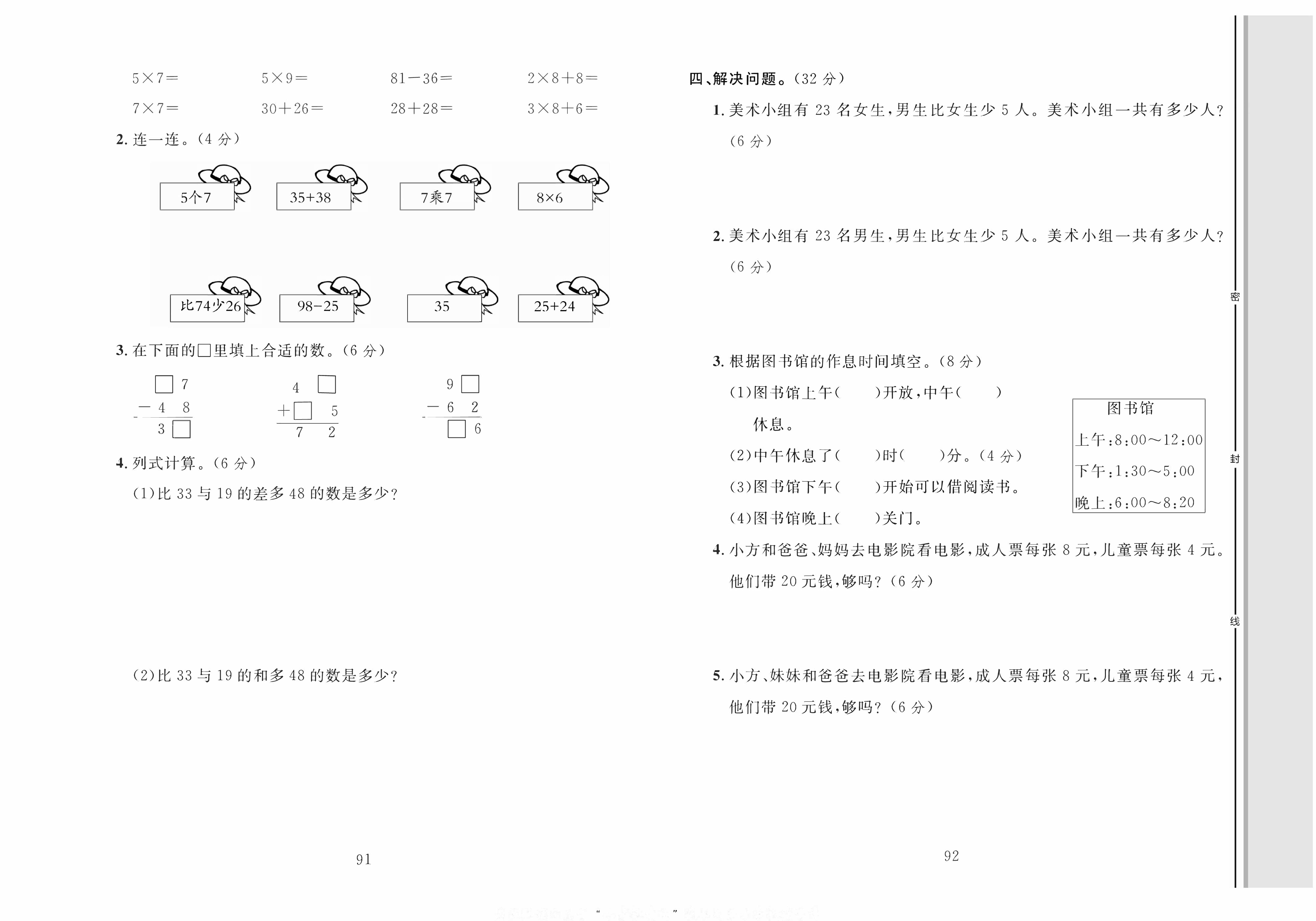 轻松100同步测试卷二年级上册数学人教版_专项测试（四）：易混题.pdf