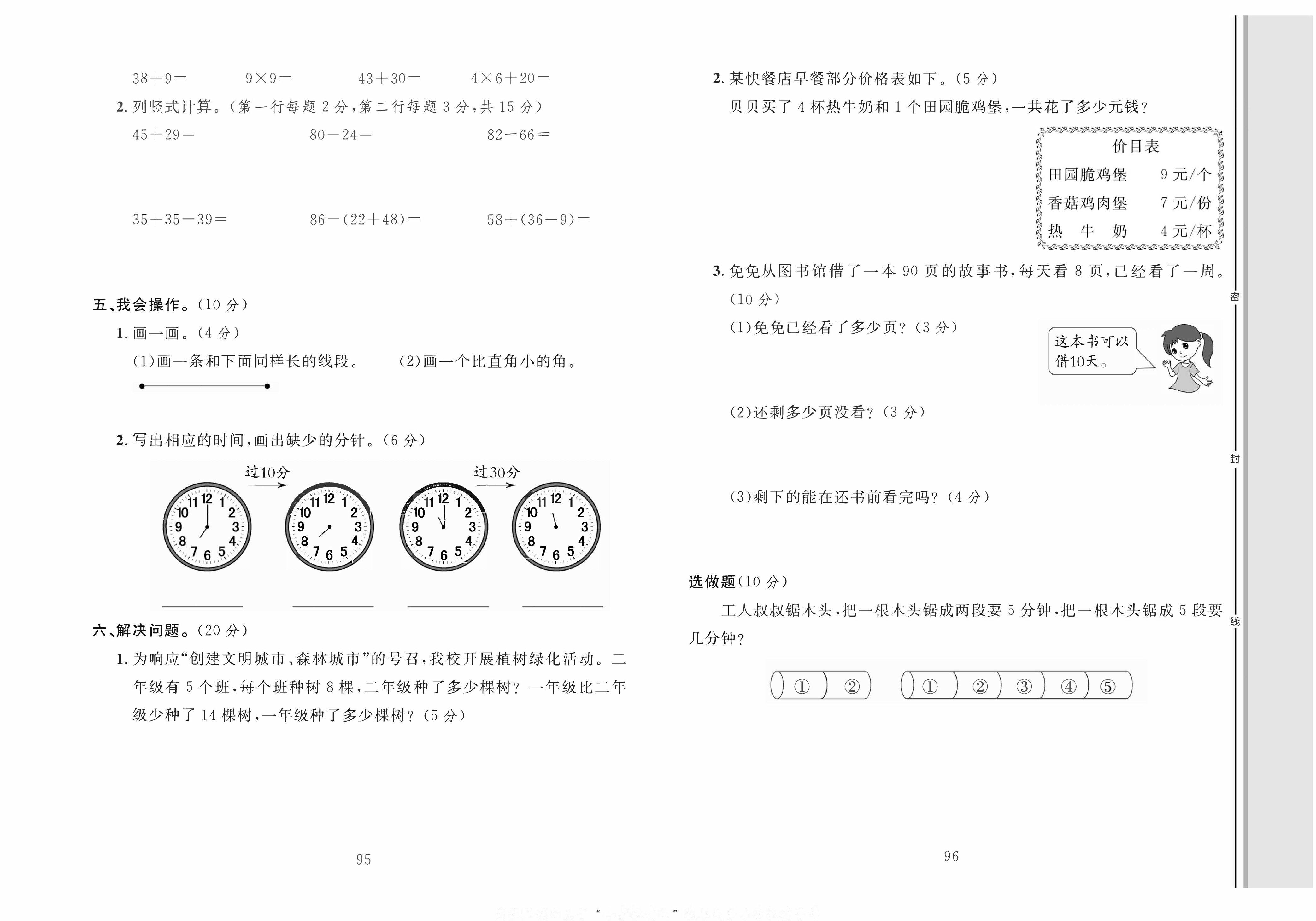 轻松100同步测试卷二年级上册数学人教版_期末综合测试卷.pdf