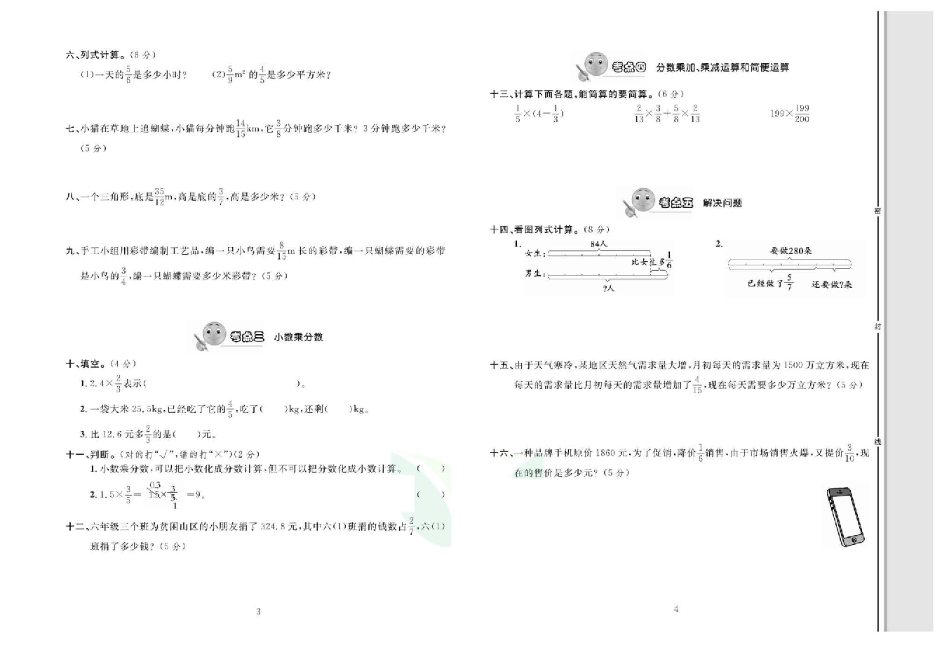 轻松100同步测试卷六年级上册数学人教版_第一单元知识梳理一考点精练.pdf