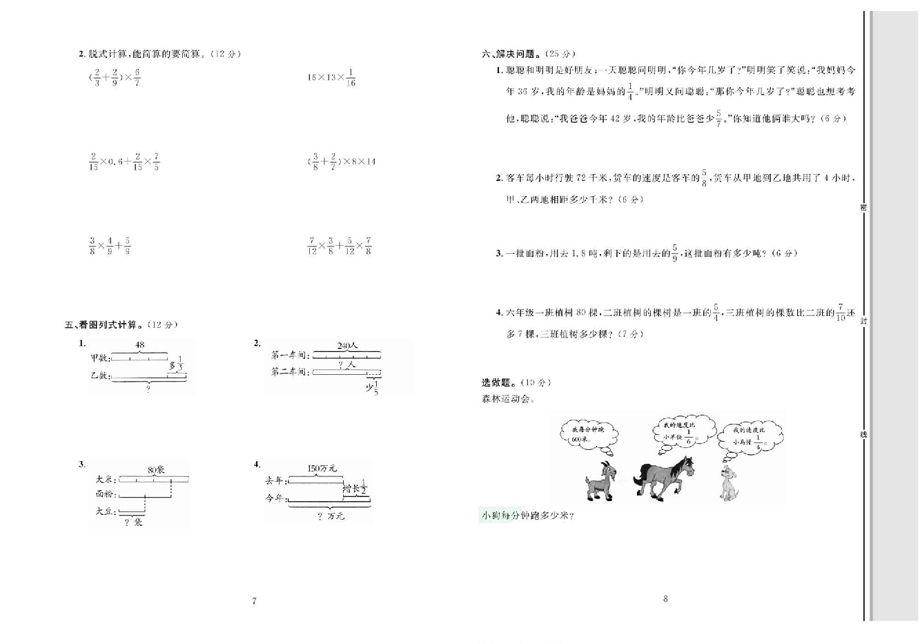 轻松100同步测试卷六年级上册数学人教版_第一单元 综合测试卷.pdf