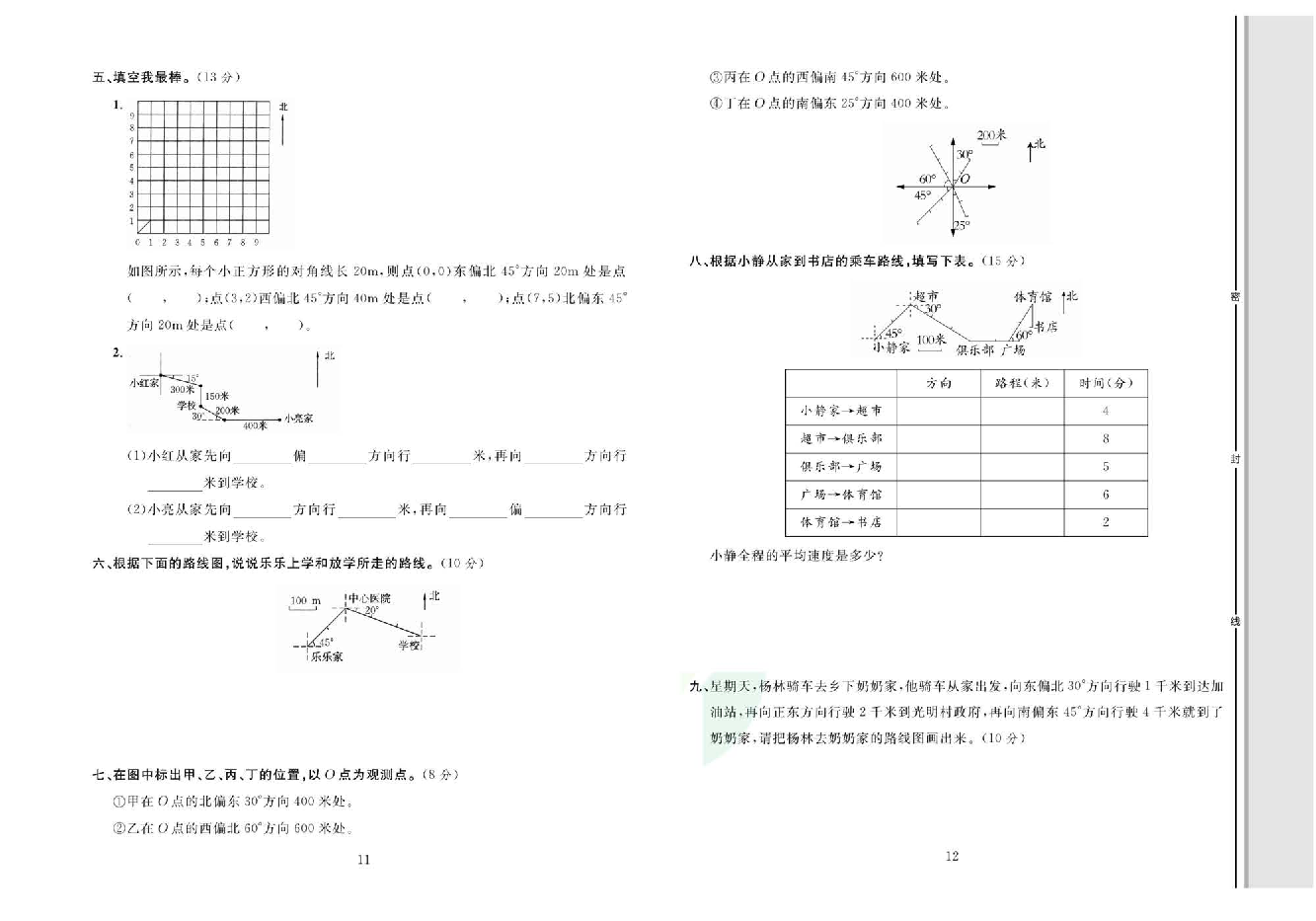 轻松100同步测试卷六年级上册数学人教版_第二单元知识梳理+考点精练.pdf