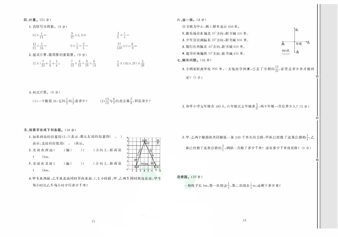 轻松100同步测试卷六年级上册数学人教版_第一次月考测试卷.pdf