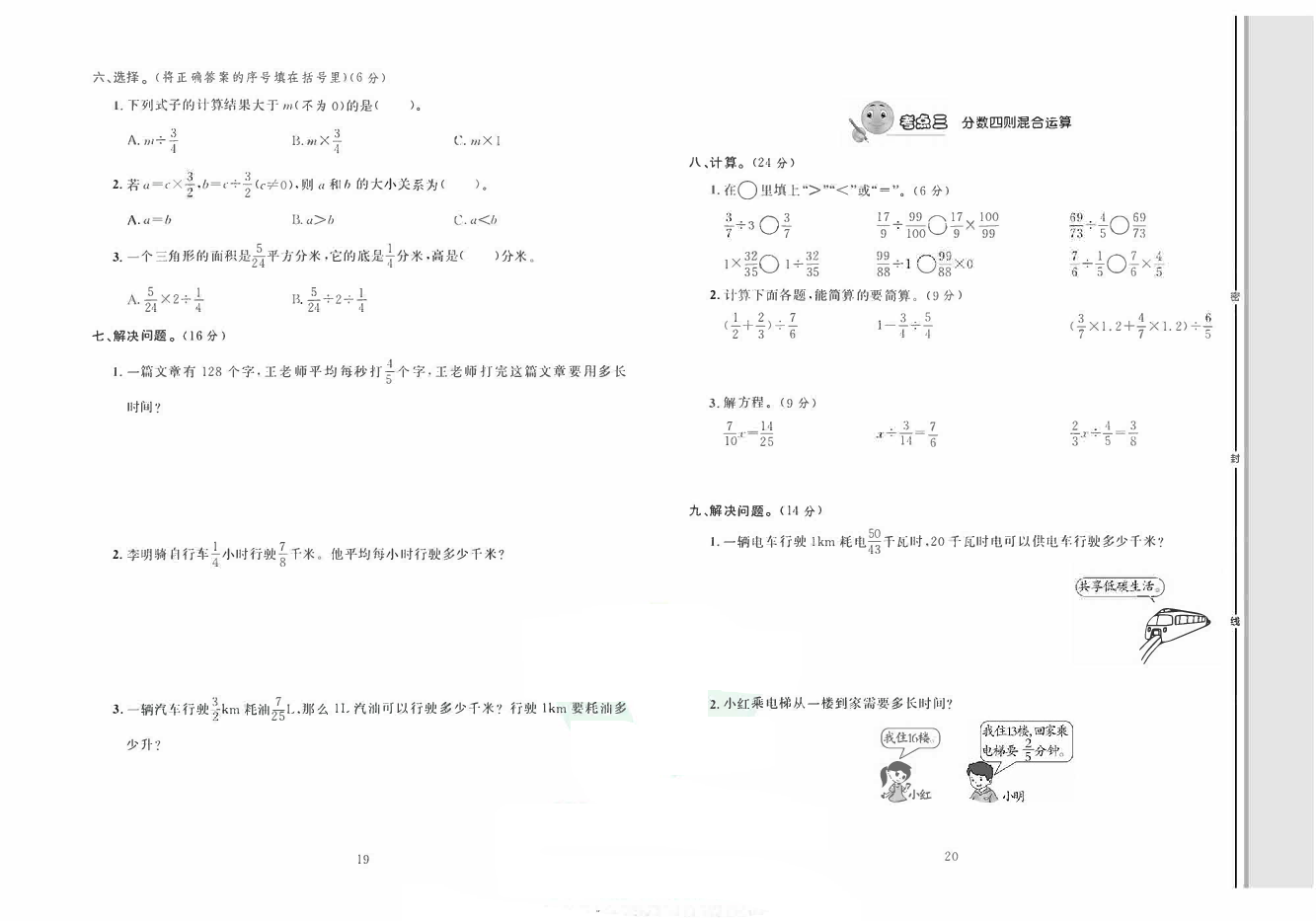 轻松100同步测试卷六年级上册数学人教版_第三单元知识梳理+考点精练(一).pdf