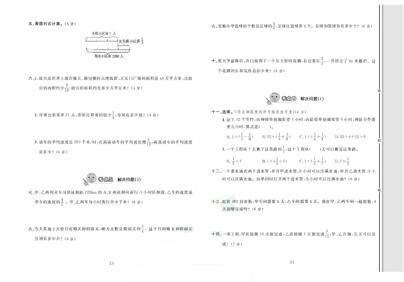 轻松100同步测试卷六年级上册数学人教版_第三单元 知识梳理+考点精练（二).pdf