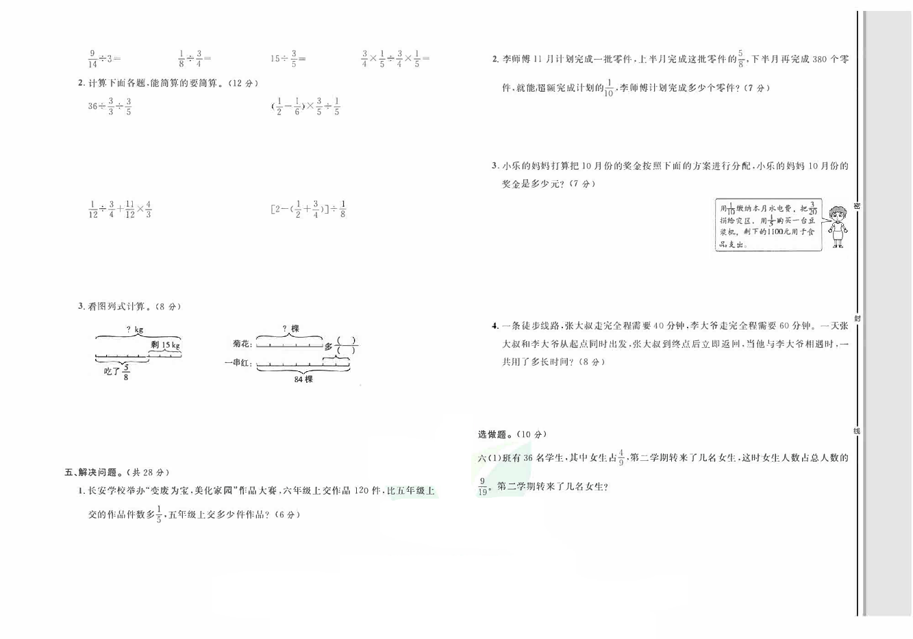 轻松100同步测试卷六年级上册数学人教版_第三单元 综合测试卷.pdf