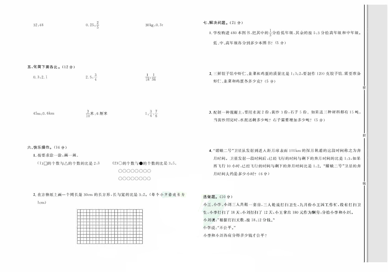 轻松100同步测试卷六年级上册数学人教版_第四单元 综合测试卷.pdf