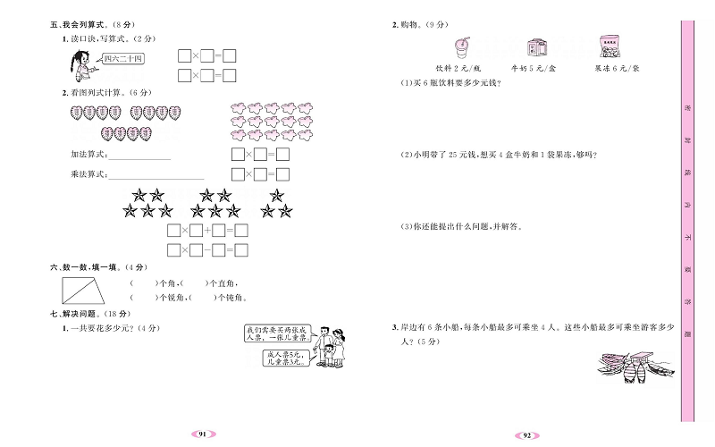 人教版数学二年级上册金牌作业本达标检测卷_第三、四单元测试卷.pdf