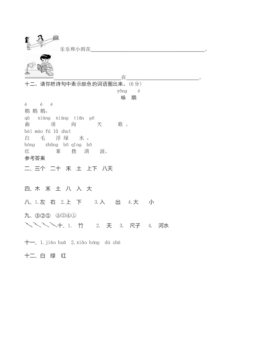 人教版部编版语上第三次月考（含参考答案）.doc