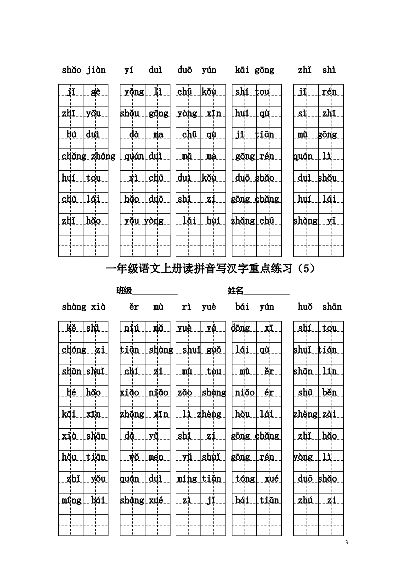 部编版小学一年级语文上册期末复习资料(二)5页.doc