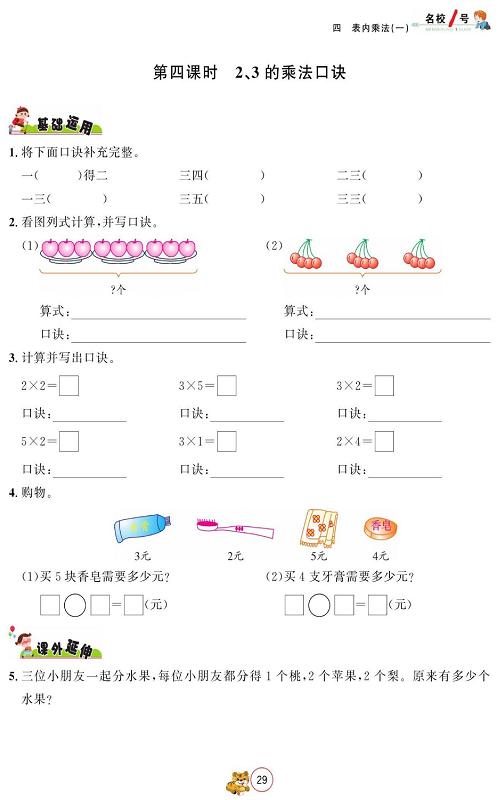 人教版数学二年级上册金牌作业本同步课本_第四课时、2、3的乘法口诀.pdf