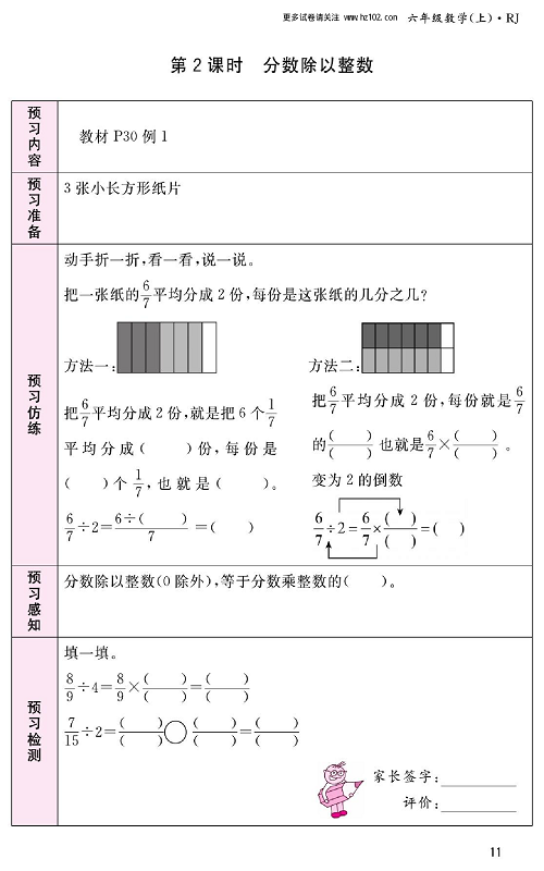 人教版数学六年级上册金牌作业本预习单_第2课时、分数除以整数.pdf