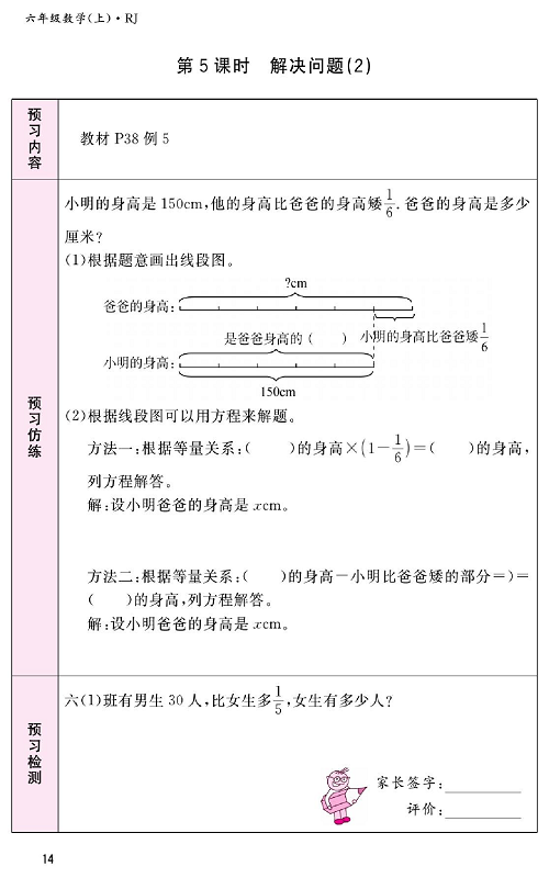 人教版数学六年级上册金牌作业本预习单_第5课时、解决问题（2）.pdf