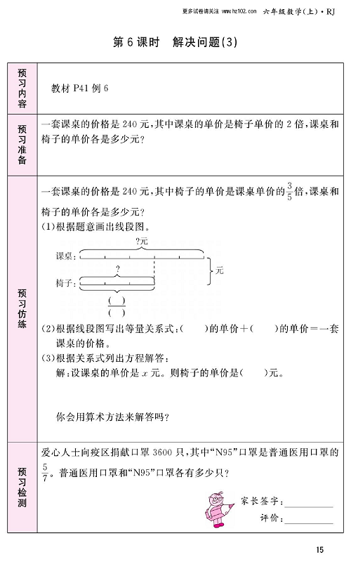 人教版数学六年级上册金牌作业本预习单_第6课时、解决问题（3）.pdf