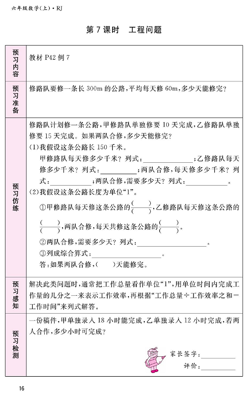 人教版数学六年级上册金牌作业本预习单_第7课时 、工程问题.pdf