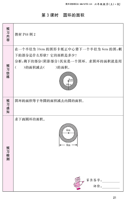 人教版数学六年级上册金牌作业本预习单_第3课时、圆环的面积.pdf