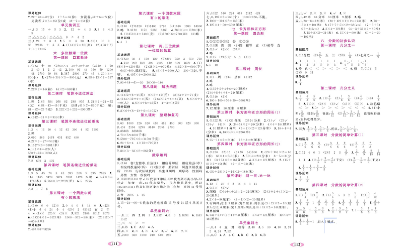 人教版数学三年级上册金牌作业本同步课本（参考答案）.pdf