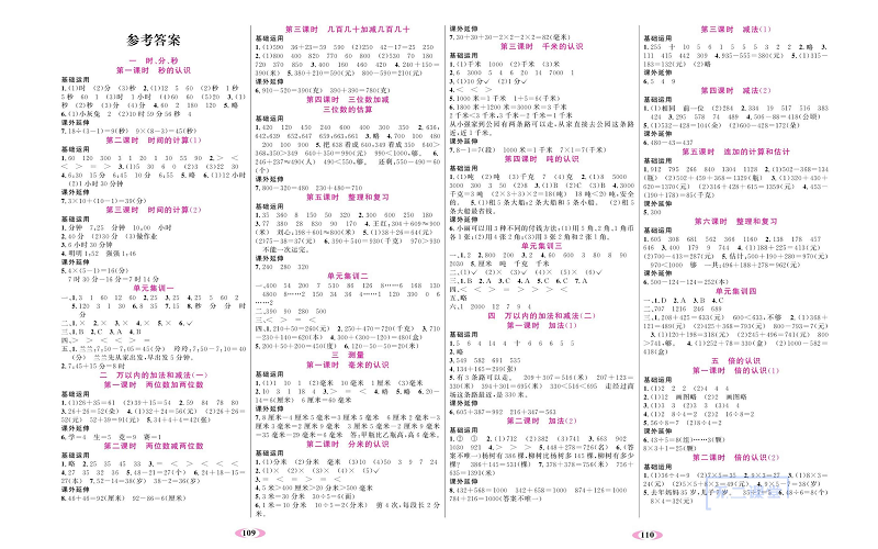 人教版数学三年级上册金牌作业本同步课本（参考答案）.pdf