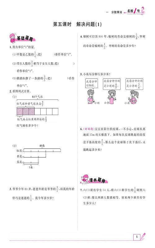 人教版数学六年级上册金牌作业本同步课本_第五课时、解决问题（1）.pdf