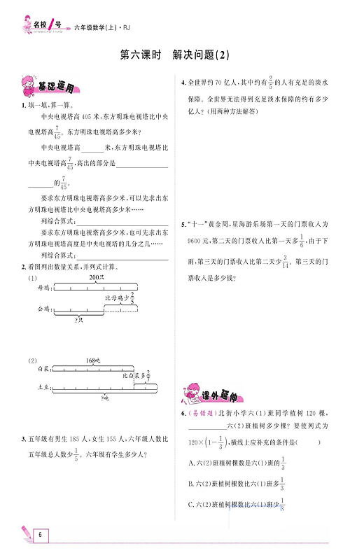 人教版数学六年级上册金牌作业本同步课本_第六课时、解决问题（2）.pdf