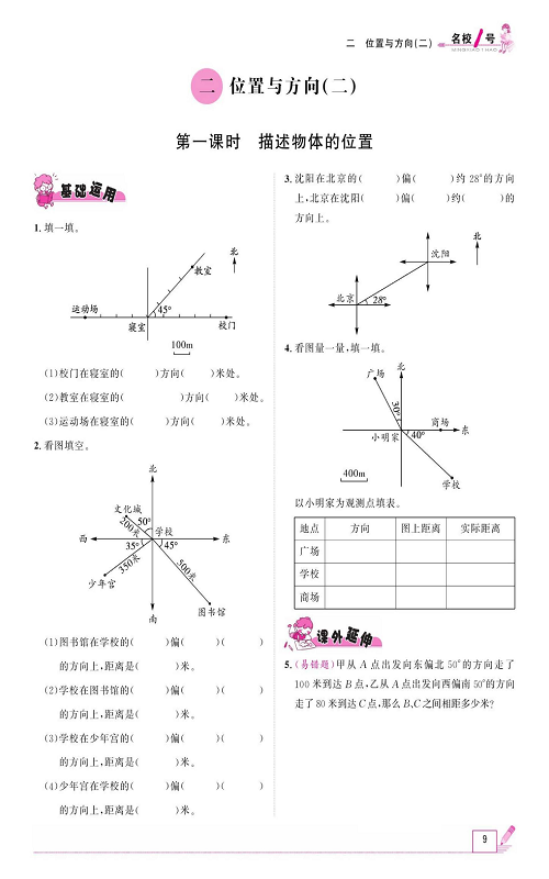 人教版数学六年级上册金牌作业本同步课本_二、位置与方向(二)   第一课时描述物体的位置.pdf