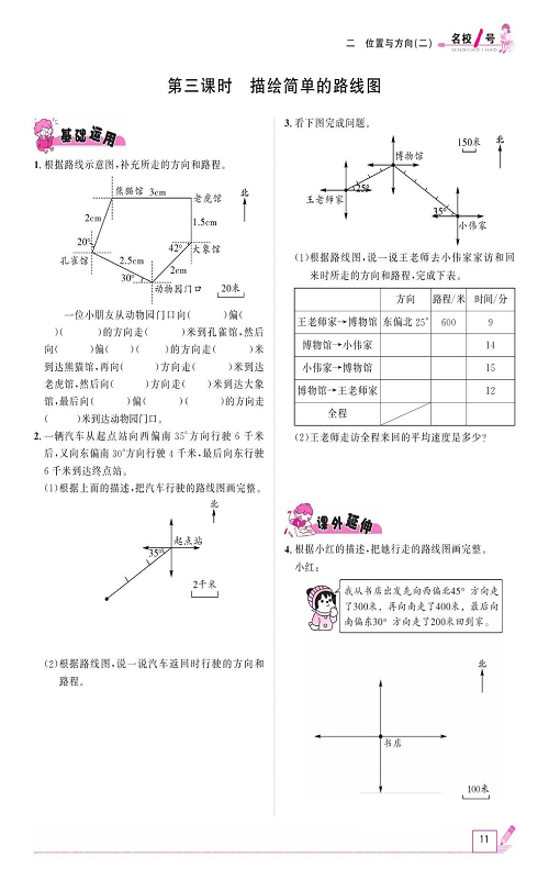 人教版数学六年级上册金牌作业本同步课本_第三课时、描绘简单的路线图.pdf