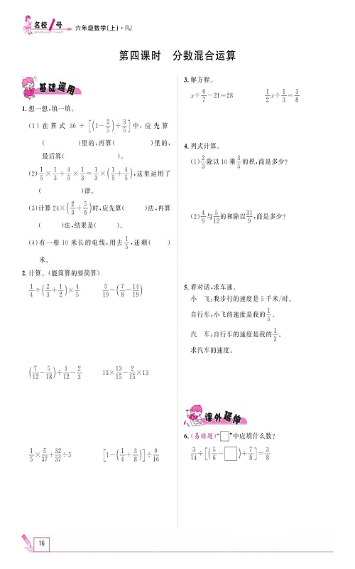 人教版数学六年级上册金牌作业本同步课本_第四课时、分数混合运算.pdf