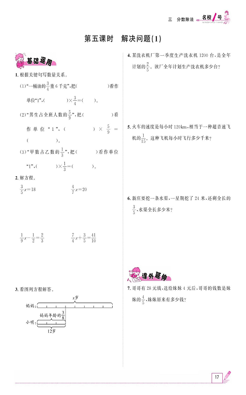 人教版数学六年级上册金牌作业本同步课本_第五课时、解决问题(1).pdf