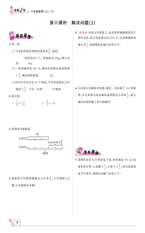 人教版数学六年级上册金牌作业本同步课本_第六课时、解决问题（2）.pdf