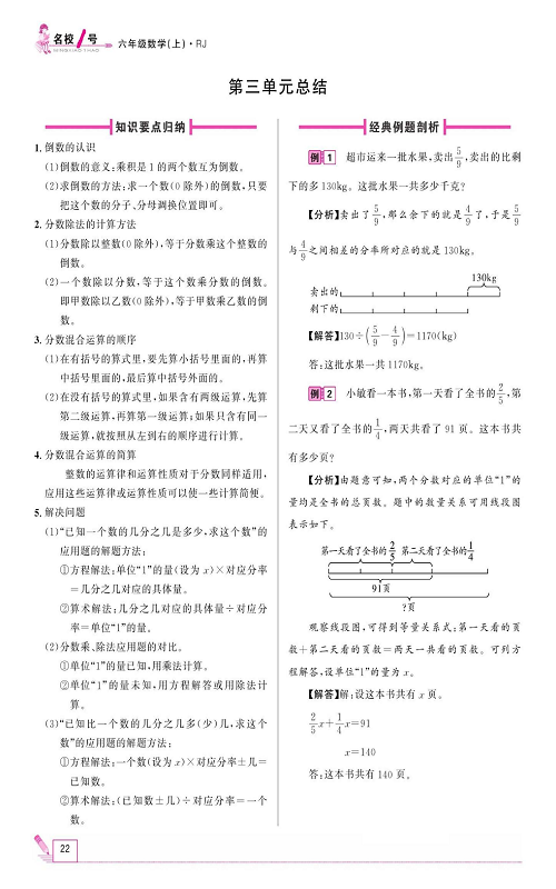 人教版数学六年级上册金牌作业本同步课本_第三单元总结.pdf