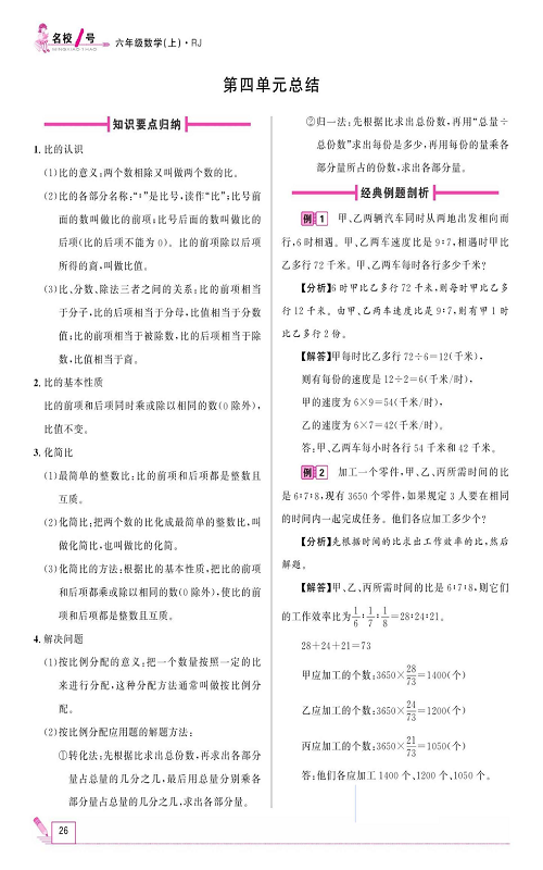 人教版数学六年级上册金牌作业本同步课本_第四单元总结.pdf