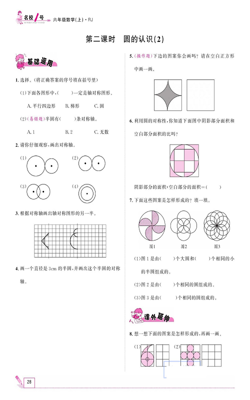 人教版数学六年级上册金牌作业本同步课本_第二课时、圆的认识(2).pdf