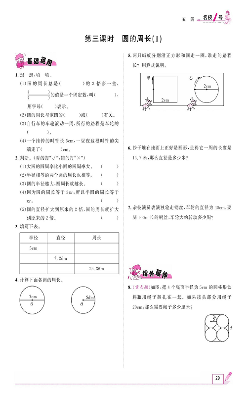 人教版数学六年级上册金牌作业本同步课本_第三课时、圆的周长（1）.pdf