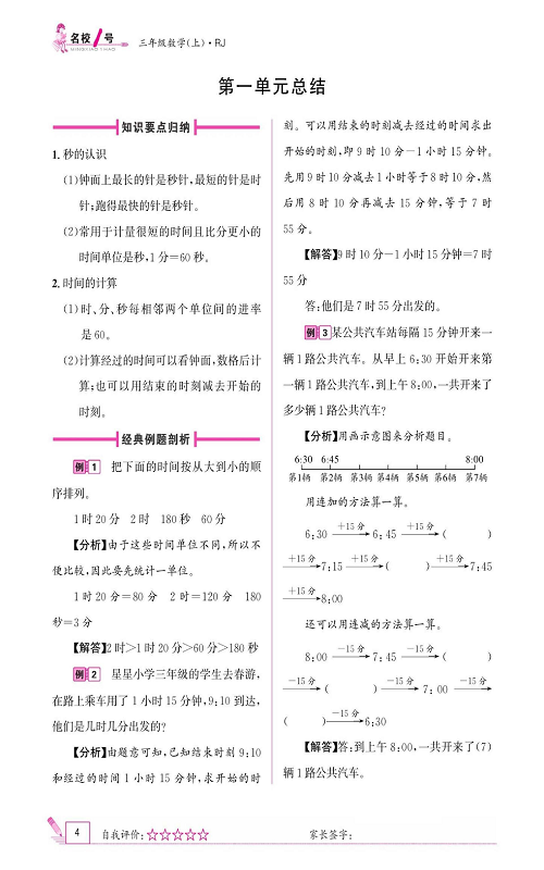 人教版数学三年级上册金牌作业本同步课本《第一单元总结》.pdf