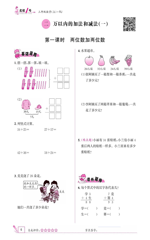 人教版数学三年级上册金牌作业本同步课本《二、万以内的加法和减法(一)  第一课时两位数加两位数》.pdf