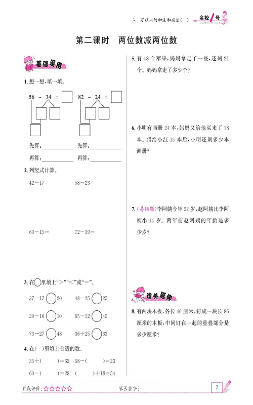 人教版数学三年级上册金牌作业本同步课本《第二课时、两位数减两位数》.pdf