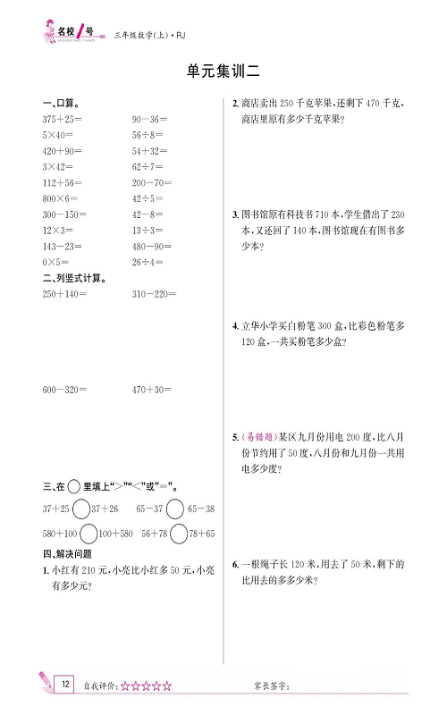 人教版数学三年级上册金牌作业本同步课本《单元集训二》.pdf