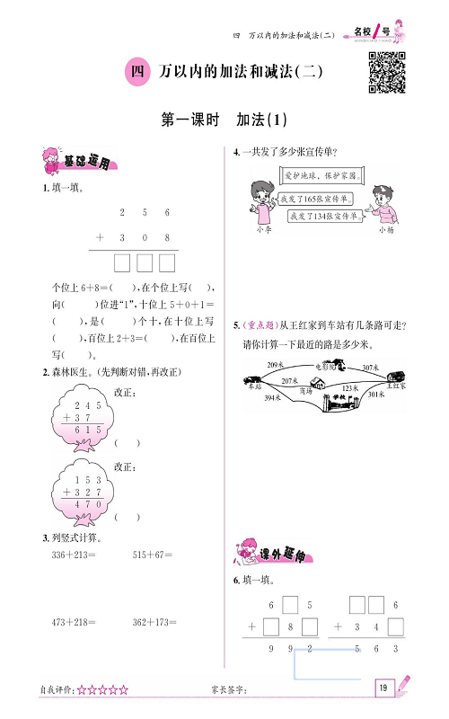 人教版数学三年级上册金牌作业本同步课本《四、万以内的加法和减法(二)  第一课时加法(1)》.pdf