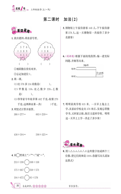 人教版数学三年级上册金牌作业本同步课本《第二课时、加法（2）》.pdf