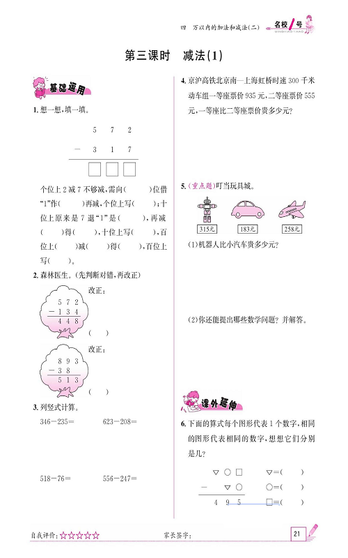 人教版数学三年级上册金牌作业本同步课本《第三课时、减法（1）》.pdf