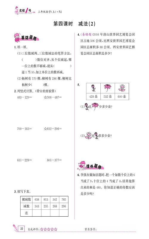 人教版数学三年级上册金牌作业本同步课本《第四课时、减法（2)》.pdf